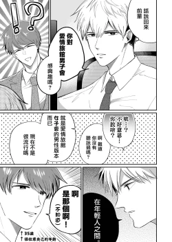 Page 5 of Ryman LoveHo Danshikai | 上班族爱情旅馆男子会 1 + Eros媚药篇