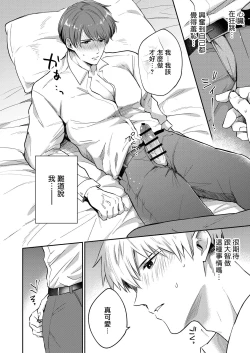 Page 65 of Ryman LoveHo Danshikai | 上班族爱情旅馆男子会 1 + Eros媚药篇