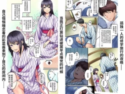 Page 2 of Shuugaku Ryokou Genteinichime-