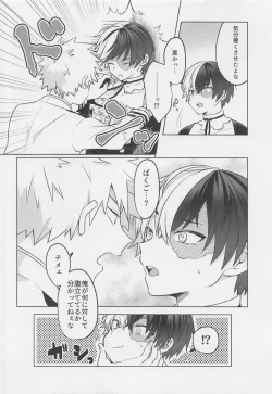 Page 27 of Uwasa no Koibito wa Maid-san