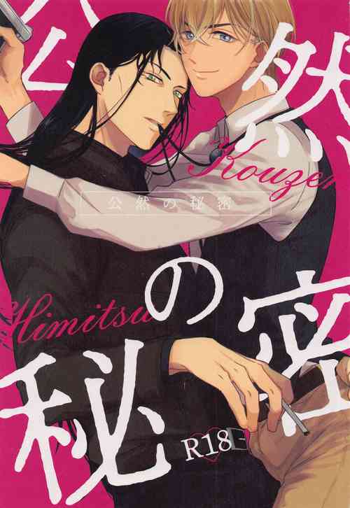 Download Kouzen no Himitsu