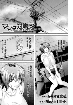 Page 203 of Mama wa Taimanin THE COMIC