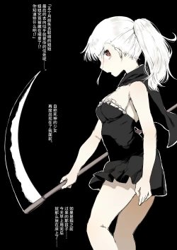 Page 2 of 死神酱（妹妹篇）