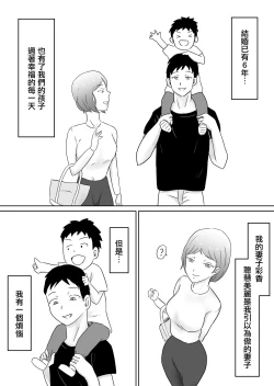Page 3 of Netorase nante Surun ja Nakatta | 早知不該將妻子拱手讓人