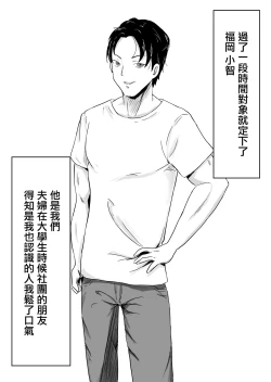 Page 8 of Netorase nante Surun ja Nakatta | 早知不該將妻子拱手讓人