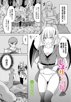 Page 87 of Dungeon Kouryaku wa SEX de!! Vol. 8