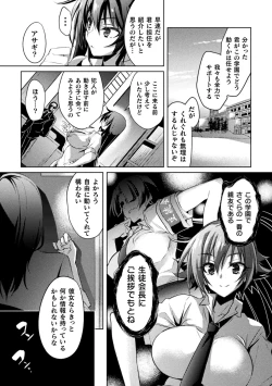 Page 12 of Taimanin Asagi ZERO THE COMIC vol 1
