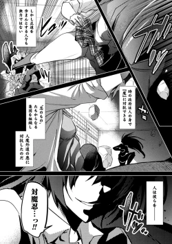 Page 4 of Taimanin Asagi ZERO THE COMIC vol 1