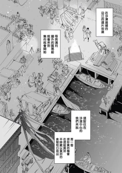Page 13 of Sahara no Koufuku Mono | 撒哈拉的幸福者 Ch. 1-2