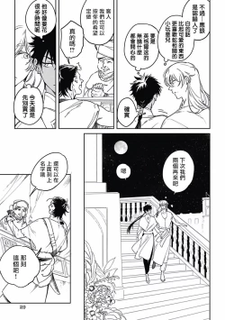 Page 28 of Sahara no Koufuku Mono | 撒哈拉的幸福者 Ch. 1-2