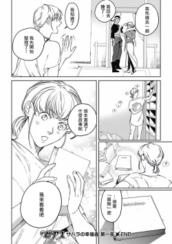 Page 33 of Sahara no Koufuku Mono | 撒哈拉的幸福者 Ch. 1-2