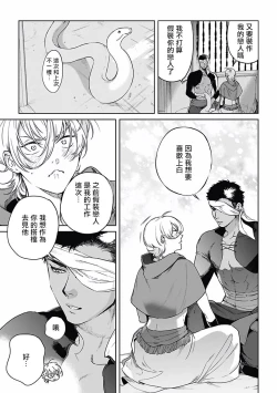 Page 48 of Sahara no Koufuku Mono | 撒哈拉的幸福者 Ch. 1-2