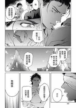 Page 53 of Sahara no Koufuku Mono | 撒哈拉的幸福者 Ch. 1-2