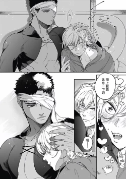 Page 61 of Sahara no Koufuku Mono | 撒哈拉的幸福者 Ch. 1-2