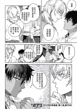 Page 69 of Sahara no Koufuku Mono | 撒哈拉的幸福者 Ch. 1-2