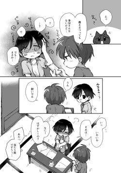 Page 10 of Kawamuki suru Hanashi