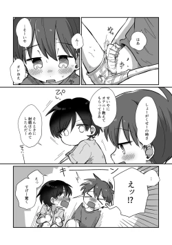 Page 21 of Kawamuki suru Hanashi