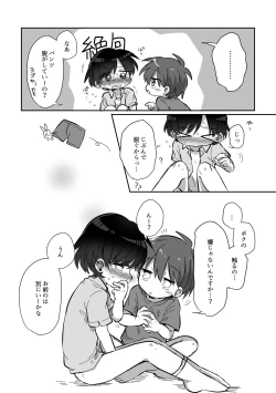 Page 32 of Kawamuki suru Hanashi