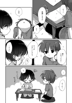 Page 5 of Kawamuki suru Hanashi