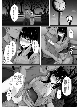 Page 20 of Kareshi no Iru Yukata Bijin o Yoru no Kouen de Netotte Yatta!! - NTR in the park at night