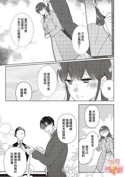 Page 107 of Mishima Fusai wa Motto Midara ni Aishiaitai~12
