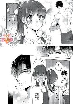 Page 20 of Mishima Fusai wa Motto Midara ni Aishiaitai~12