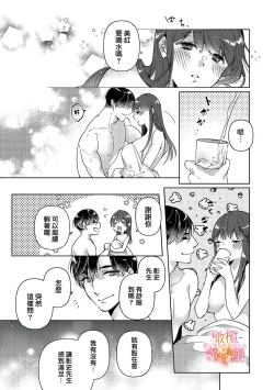 Page 61 of Mishima Fusai wa Motto Midara ni Aishiaitai~12