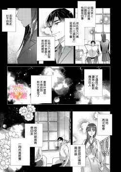 Page 65 of Mishima Fusai wa Motto Midara ni Aishiaitai~12