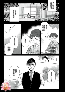 Page 71 of Mishima Fusai wa Motto Midara ni Aishiaitai~12