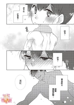 Page 85 of Mishima Fusai wa Motto Midara ni Aishiaitai~12
