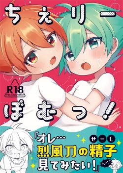 Page 1 of Cherry Bomb!