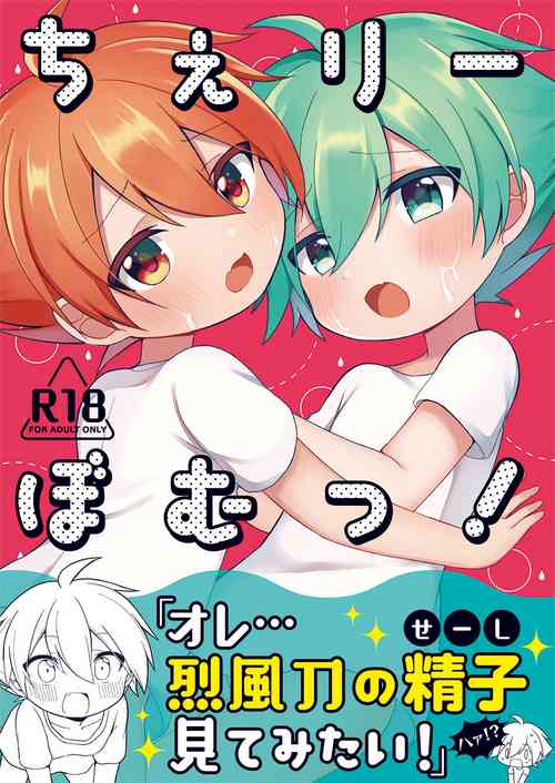 Download Cherry Bomb!