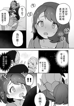 Page 8 of Yuuri no Himitsu Tokkun