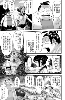 Page 53 of Sodo-mura no Appare na Menmen