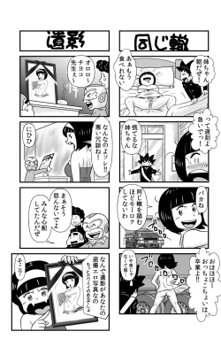 Page 19 of Occhoko Chiyoko Sensei