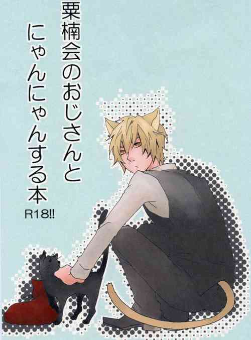 Download Awakususan to Nyannyan Suru Hon