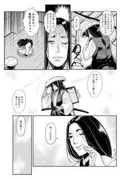 Page 19 of Harami samurai 13