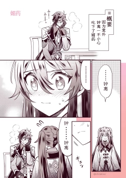 Page 7 of Zhongli x Hu Tao love story hentai doujinshi