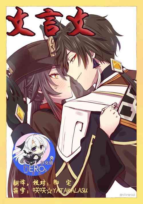 Download Zhongli x Hu Tao love story hentai doujinshi