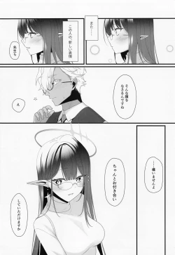 Page 17 of Kaogatari no Yoru