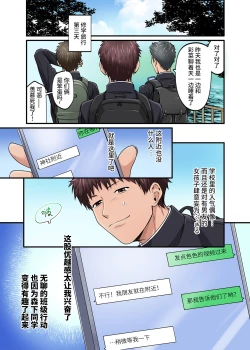 Page 18 of Shuugaku Ryokou Genteikame-