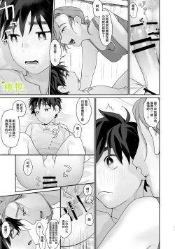 Page 12 of Teni Shita Isekai de Party Kunda Onee-san ni Nazeka Otoko no Ore ga Mesu Atsukai Sareta.2 | 身为男生的我却在穿越到异世界后被同队大姐姐当作雌性疼爱了。2