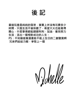 Page 14 of Mezurashi Azuma Seren o Ikashite Tsukamaeru ② - 活抓罕见東雪蓮②