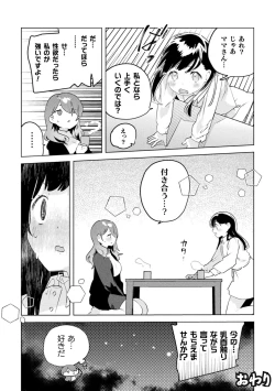 Page 24 of 2D Comic Magazine Mamakatsu Yuri Ecchi Vol. 3