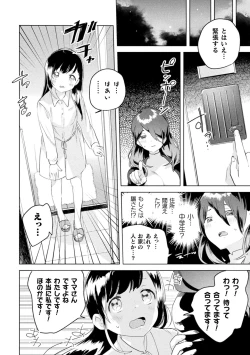 Page 8 of 2D Comic Magazine Mamakatsu Yuri Ecchi Vol. 3