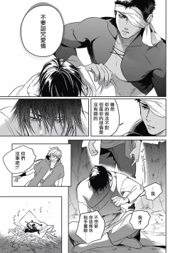 Page 102 of Sahara no Koufuku Mono | 撒哈拉的幸福者 Ch. 1-3