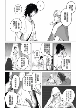 Page 103 of Sahara no Koufuku Mono | 撒哈拉的幸福者 Ch. 1-3
