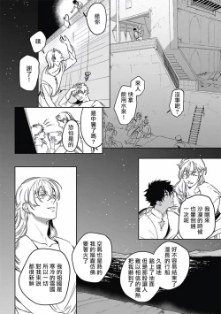 Page 17 of Sahara no Koufuku Mono | 撒哈拉的幸福者 Ch. 1-3