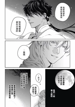 Page 19 of Sahara no Koufuku Mono | 撒哈拉的幸福者 Ch. 1-3