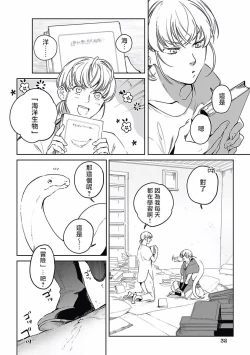 Page 31 of Sahara no Koufuku Mono | 撒哈拉的幸福者 Ch. 1-3
